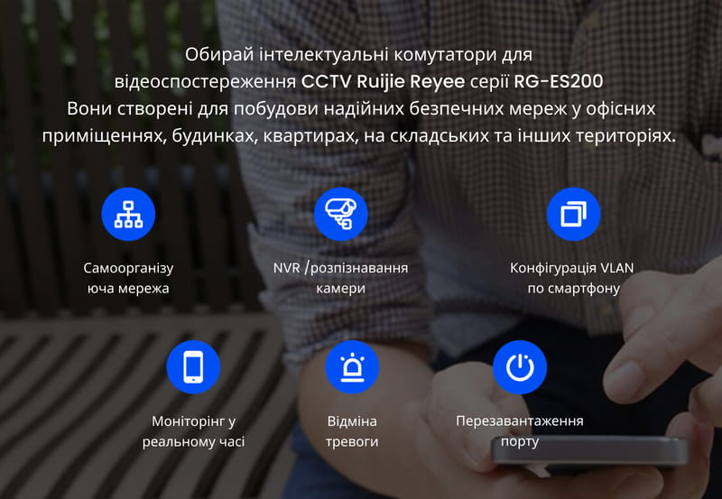 Коммутатор Ruijie Reyee RG-ES208GC