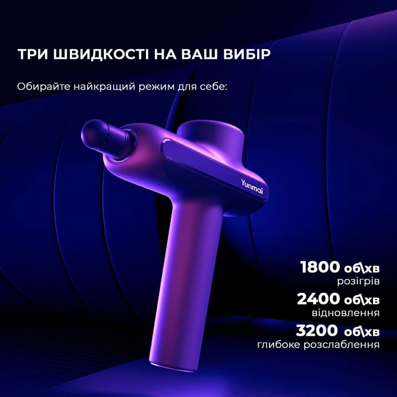 Масажер Yunmai Massage Gun Pro (YMFG-B563)
